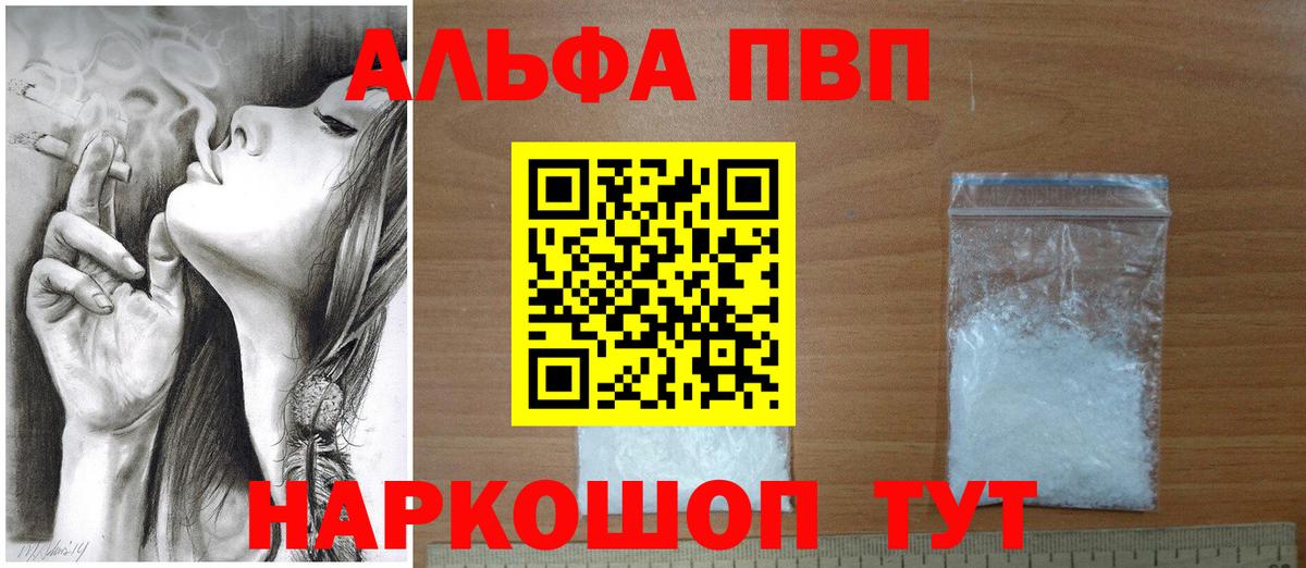 A-PVP  Alpha-PVP крисы CK  Вход с VPN  APVP мука  Куйбышев 