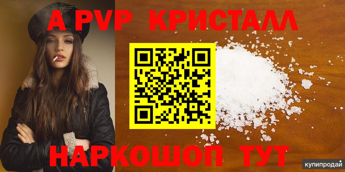 A PVP СОЛЬ кристаллы  МАРИХУАНА  Куйбышев  Cocaine  Вход с VPN  МЕФ   Меф МЯУ МЯУ  ГАШ 
