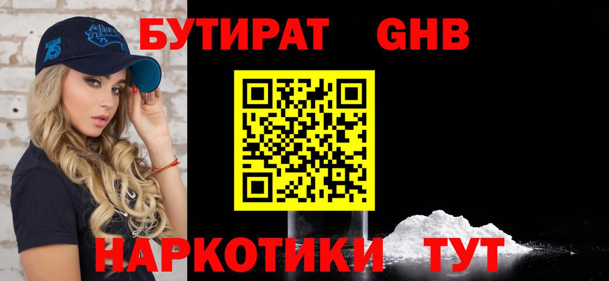 БУТИРАТ Butirat  Вход с VPN  Куйбышев 