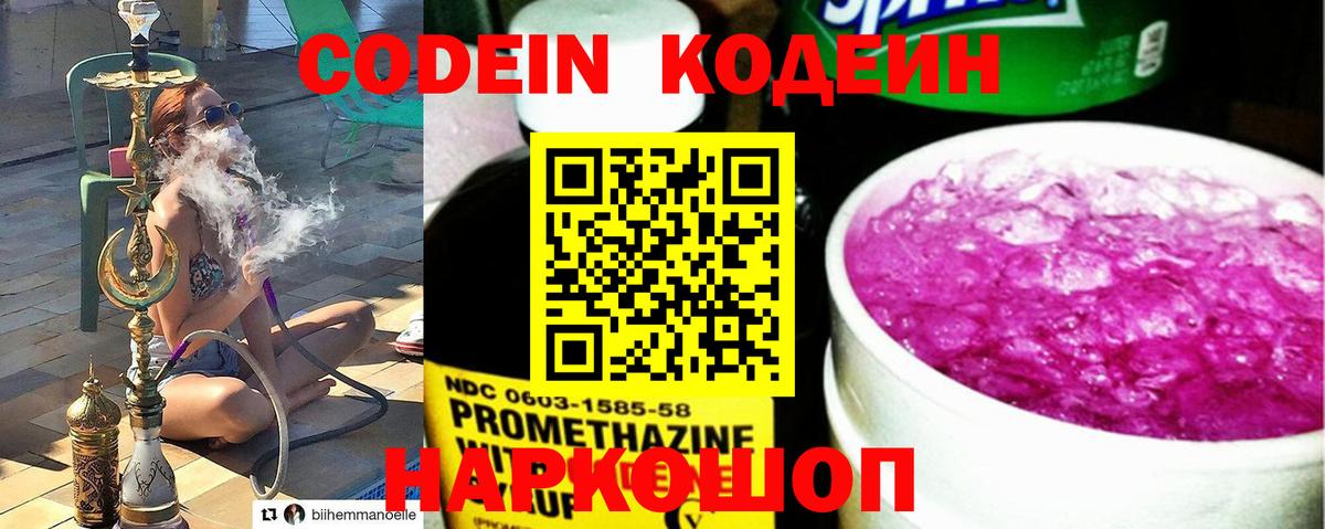 Кодеиновый сироп Lean Purple Drank  Кодеиновый сироп Lean Purple Drank  Вход с VPN  Куйбышев 