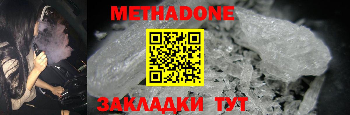 Метадон methadone  МЕТАДОН белоснежный  Куйбышев  Вход с VPN 