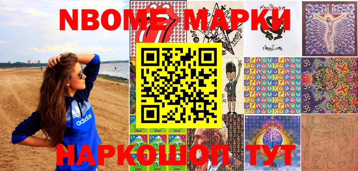 Марки 25I-NBOMe 1500мкг Куйбышев
